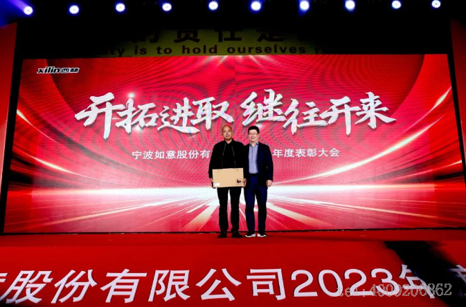 開拓進(jìn)取，繼往開來 ——寧波如意舉行2023年度表彰大會(huì)(圖6)